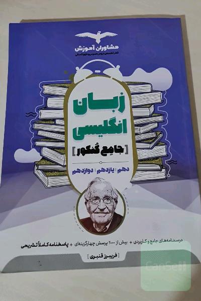 مجموعه کتاب‌های کنکور جامع زبان انگلیسی 10 و 11 و 12