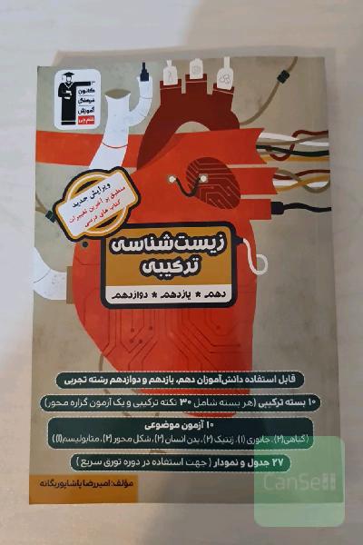 زیست‌شناسی ترکیبی قلم‌چی