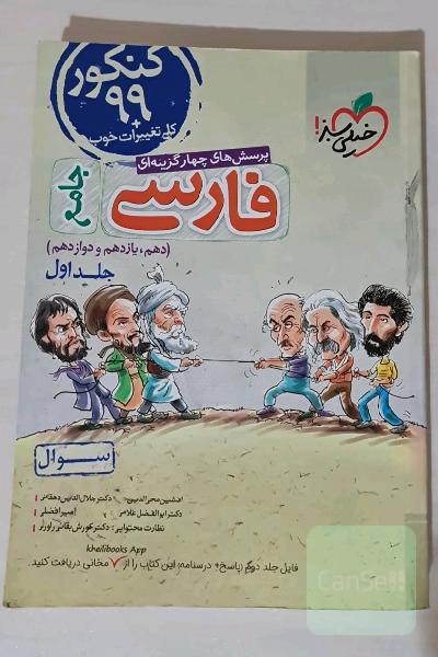 پرسش‌های چهارگزینه‌ای فارسی جامع خیلی سبز - (سوال) -  (دهم، یازدهم، دوازدهم)