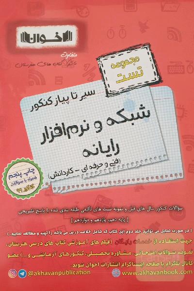 سیر تا پیاز کنکور کامپیوتر اخوان