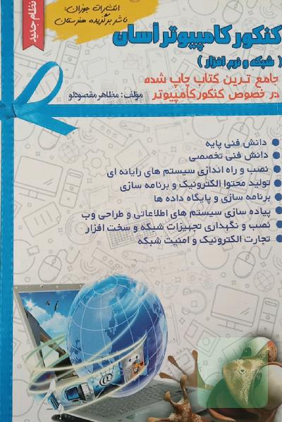 کنکور کامپیوتر آسان (نظام جدید)