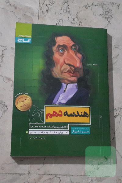 هندسه دهم سیر تا پیاز