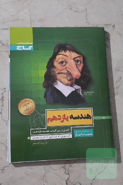 هندسه یازدهم سیر تا پیاز