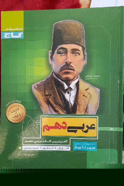 سیر تا پیاز عربی دهم