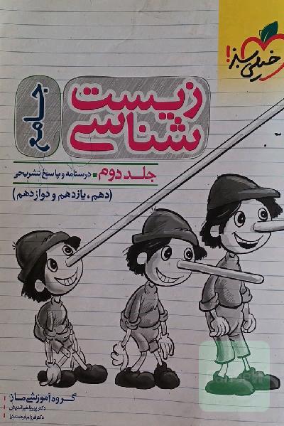 زیست شناسی جامع تجربی