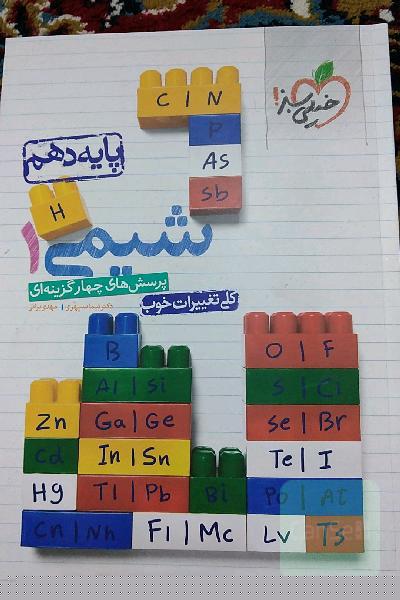 شیمی دهم خیلی سبز