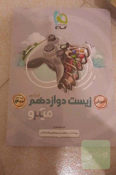 آموزش زیست‌‌شناسی دوازدهم