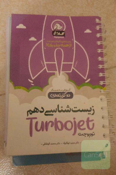 زیست‌شناسی دهم