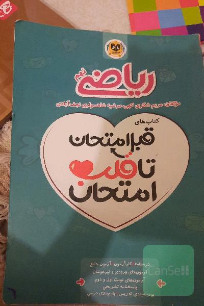 ریاضی نهم