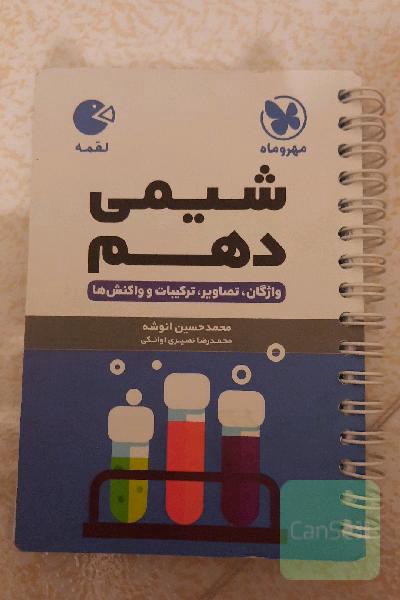 شیمی دهم