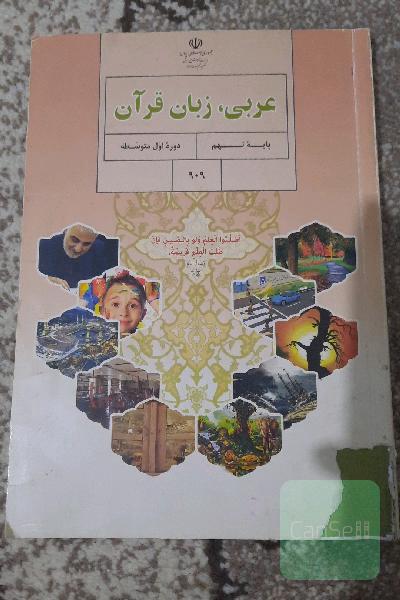 عربی نهم