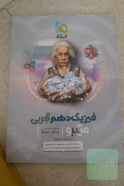 فیزیک دهم تجربی