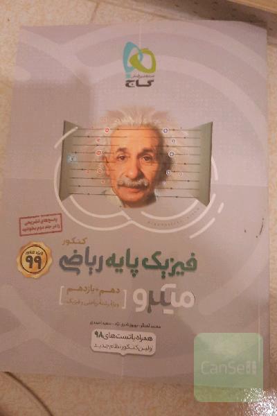 بانک تست فیزیک پایه ریاضی