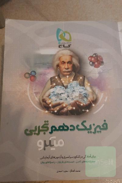 فیزیک دهم تجربی