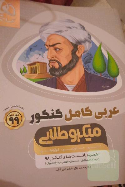 عربی کامل