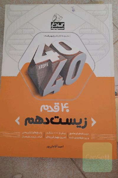 زیست‌شناسی دهم (دوره دوم متوسطه)