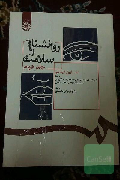 روانشناسی سلامت 