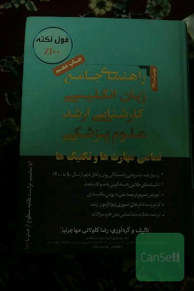 پکیج زبان ارشد علوم پزشکی مهاجرنیا