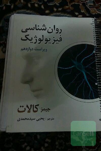 روانشناسی فیزیولوژیک کالات