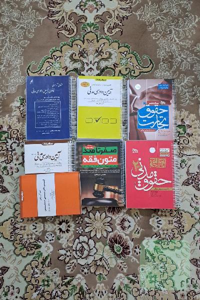 کتب آزمونی مدنی تجارت آ.د.م و متون فقه