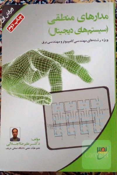 مدارهای منطقی 