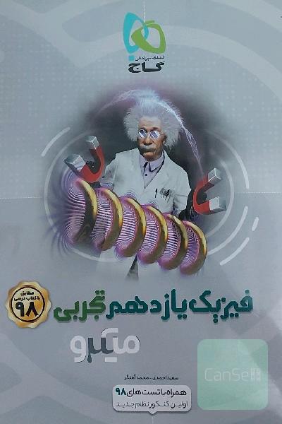 فیزیک یازدهم تجربی