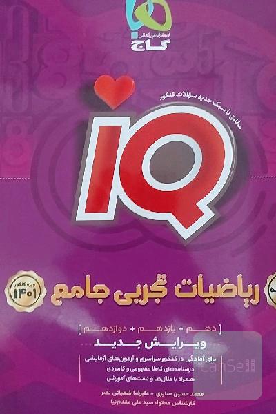 ریاضیات تجربی جامع