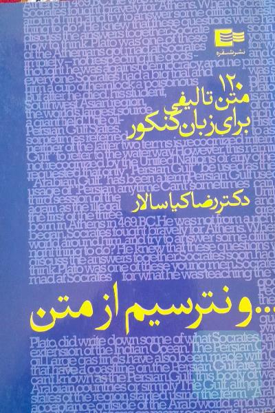 ... و نترسیم از متن