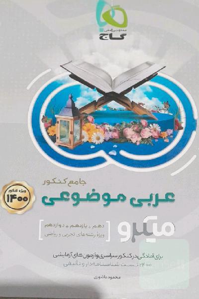 عربی موضوعی میکرو طبقه بندی گاج
