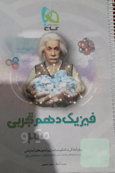 فیزیک دهم تجربی میکرو طبقه بندی گاج