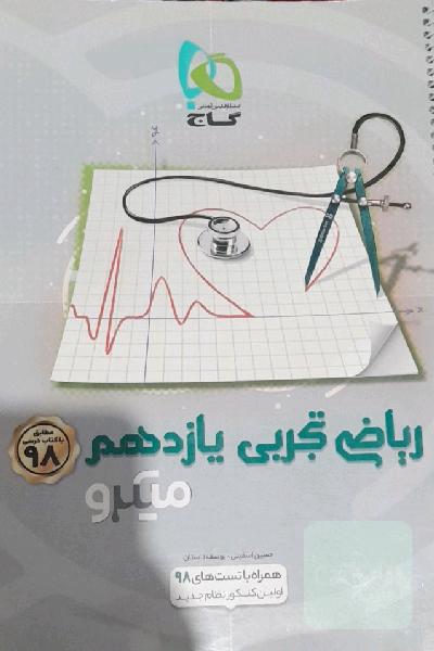 ریاضی تجربی یازدهم میکرو طبقه بندی گاج 