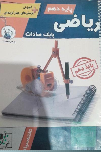 ریاضی دهم تخته سیاه
