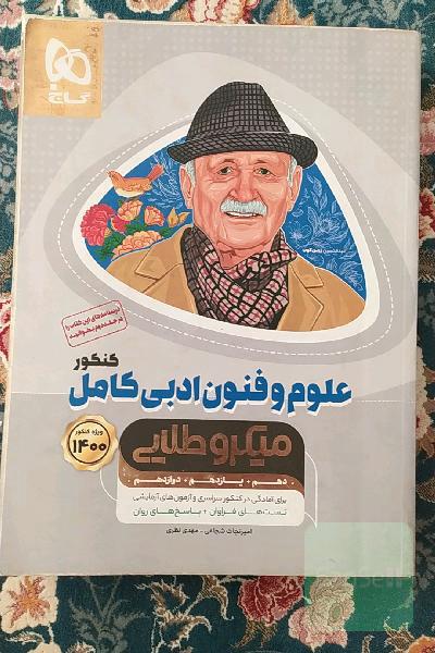 علوم و فنون ادبی کامل