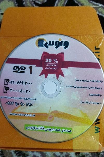 دو عدد سی دی اموزشی ونوس