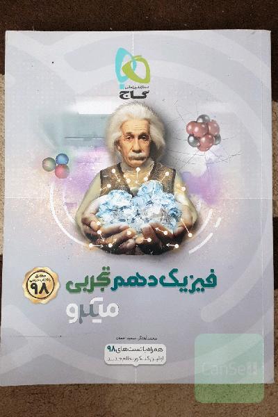 فیزیک دهم تجربی