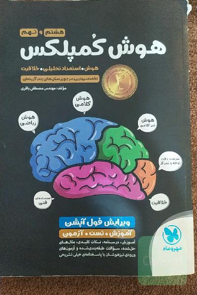 هوش کمپلکس نهم