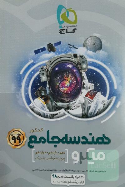 هندسه جامع کنکور