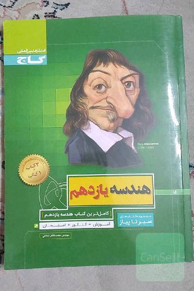 هندسه یازدهم