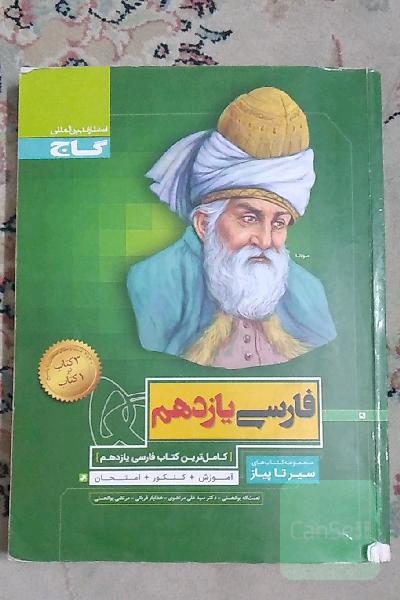 فارسی یازدهم