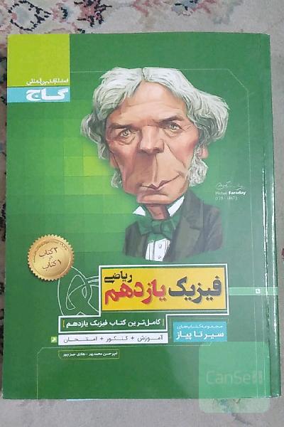 فیزیک یازدهم ریاضی