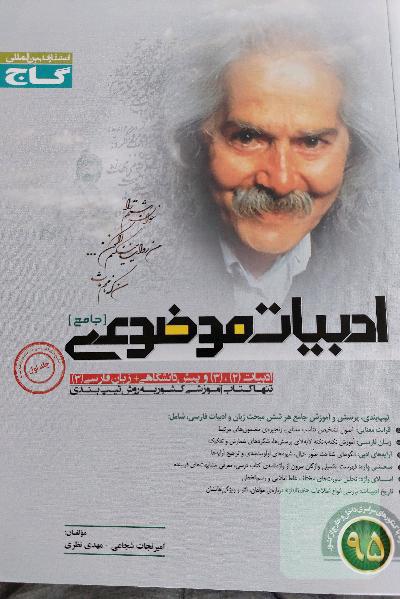 ادبیات موضوعی جامع