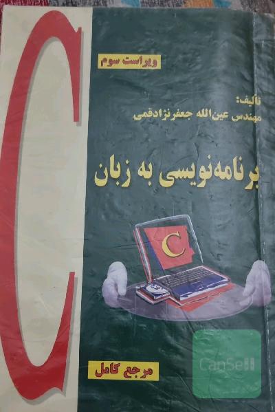 برنامه نویسی به زبان C