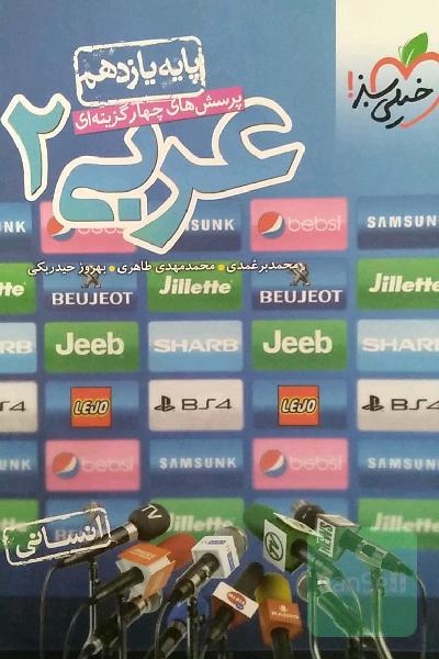 عربی٢