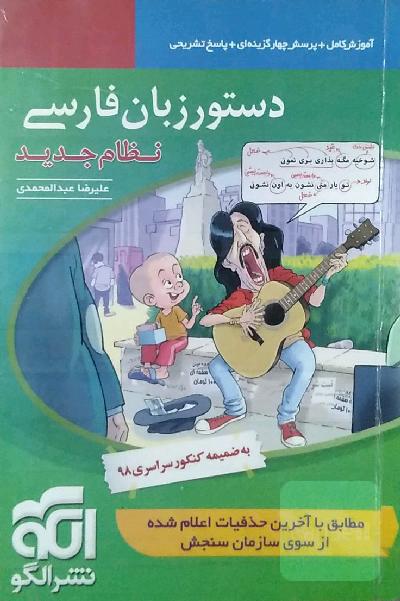 دستور زبان فارسی 