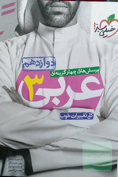 عربی٣