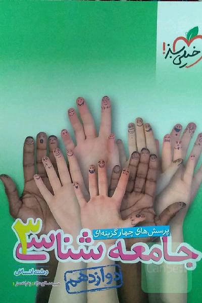 جامعه شناسی٣