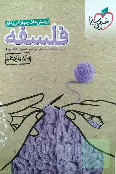 فلسفه