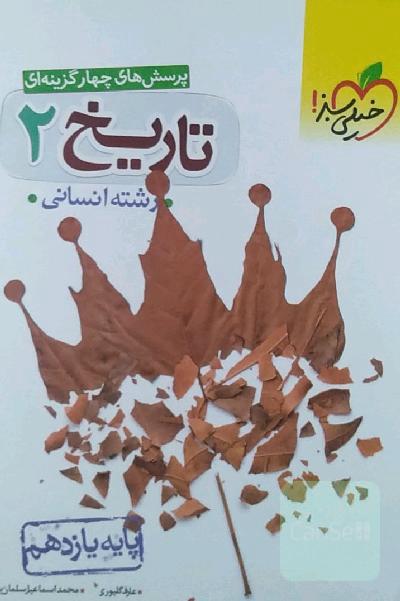 تاریخ٢