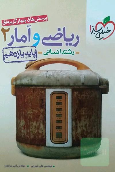 ریاضی و آمار ٢