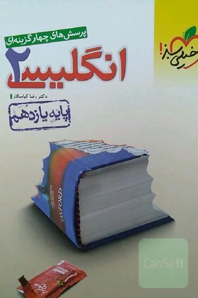 انگلیسی٢